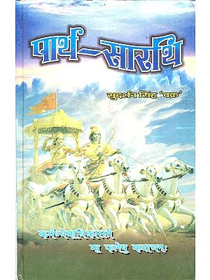 पार्थ-सारथि: Parth Sarthi (Part-III)