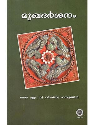 Mukhadarsanam - Folklore (Malayalam)