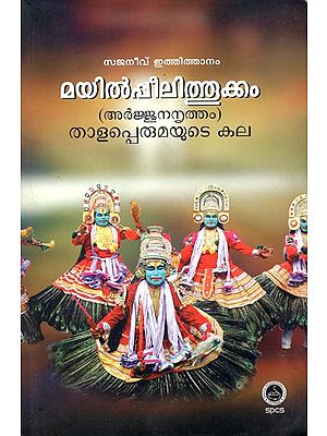 Mayilppeelithookkam Thalapperumayute Kala - Arjunanrutham (Malayalam)