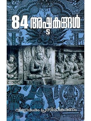 84 Ashtakangal (Malayalam)