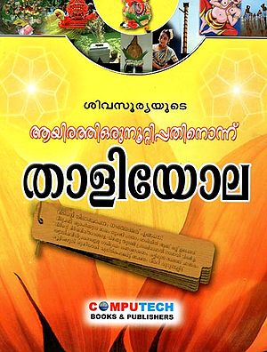 1111 Thaliyola (Malayalam)