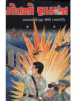 Maut No Saaman - Suspense Novel (Gujarati)