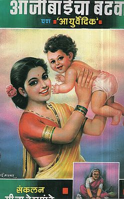 आजीबाईचा बटवा – Grand Parents (Marathi)