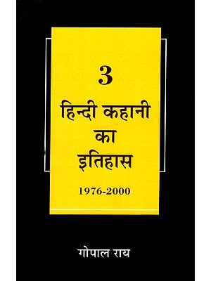 हिंदी कहानी का इतिहास: History of Hindi Story (Volume 3)