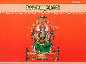 Saundaryalahari (Malayalam)