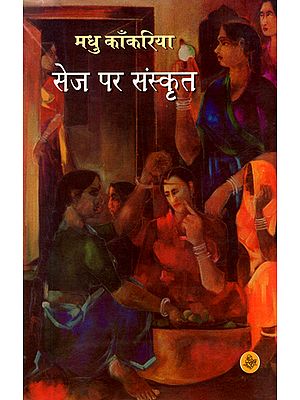 सेज पर संस्कृत: Sanskrit on Sez