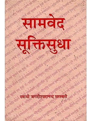 सामवेद सुक्तिसुधा: Samaveda Suktisudha (An Old and Rare Book)