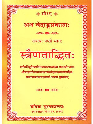 स्त्रैणताद्धित : For Studying the Ashtadhyayi