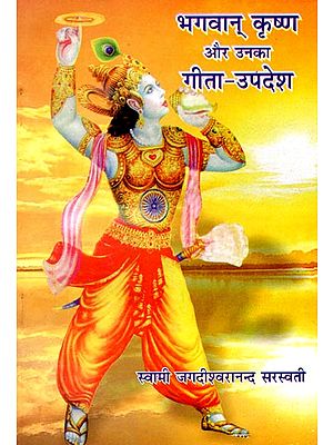 भगवान  कृष्ण और उनका गीता-उपदेश  : Lord Krishna and His Discourses