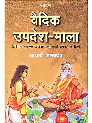 वैदिक उपदेश-माला : Vedic Updesh Mala