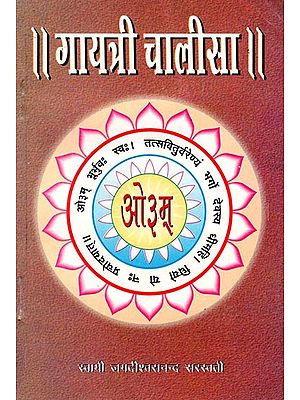 गायत्री चालीसा: Gayatri Chalisa