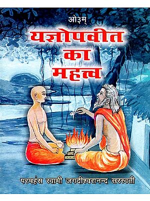 यज्ञोपवीत का महत्व : The Importance Yajnapavit