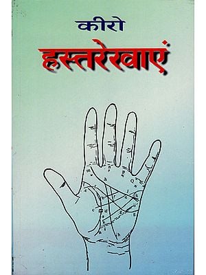 हस्तरेखाएँ: Palmistry