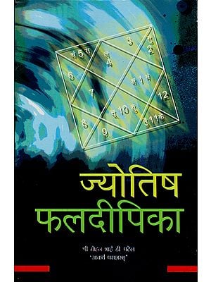 ज्योतिष फलदीपिका: Jyotish Phala Dipika