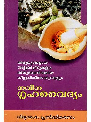 Naveen Grihavaidyam (Malayalam)