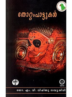 Thottampattukal - Ritualistic Folk Songs (Malayalam)