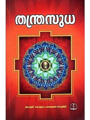 Tantra Sudha (Malayalam)