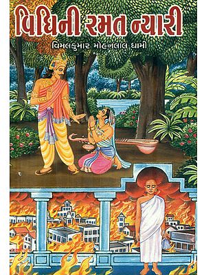 Vidhi Ni Ramat Nyari - Short Stories (Gujarati)