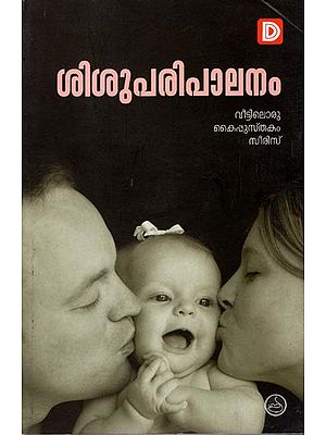 Sishuparipalanam (Malayalam)
