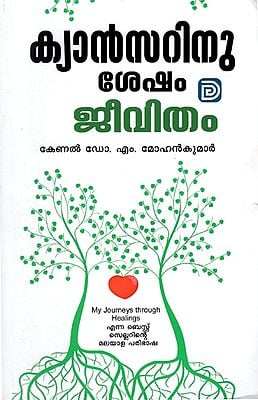 Cancerinusesham Jeevitham - Autobiography (Malayalam)