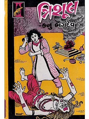 Trishul -Crime Novel (Gujarati)