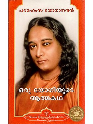 Autobiography of Yogi (Malayalam)