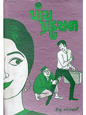 Panch Prahsan - Short Stories (Gujarati)