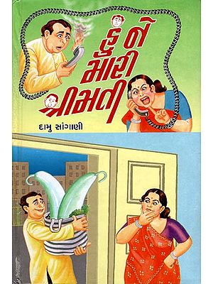 Hu Ne Mari Shrimati- Short Stories (Gujarati)