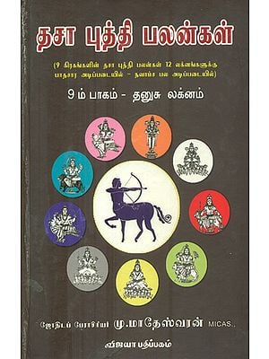 Dhasa Pudhi Palanga (Tamil)