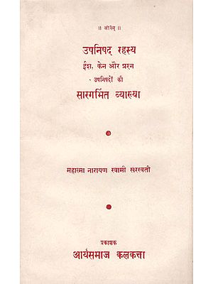 उपनिषद रहस्य : Secrets of Upnishad (An Old and Rare Book)