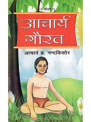 आचार्य गौरव: Acharya Gaurav