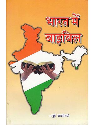 भारत में बाइबिल: Bible in India