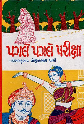 Pagle Pagle Pariksha (Gujarati)