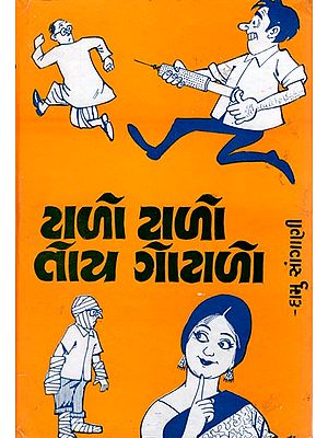 Talo Talo Toy Gotalo - Short Stories (Gujarati)