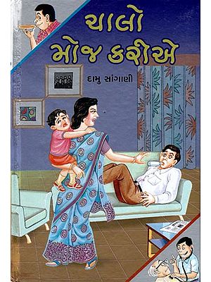 Chalo Moj Karia - Short Stories (Gujarati)