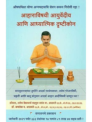 Ayurvedic and Spiritual Views on Diet (Marathi)