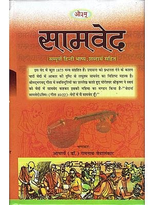 सामवेद:  Sama Veda