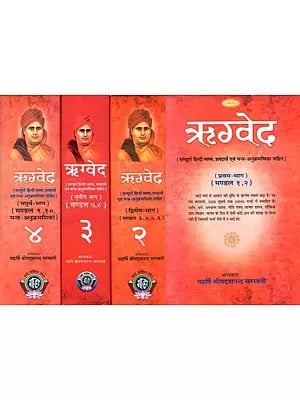 ऋग्वेद: Rig Veda (Set of 4 Volumes)
