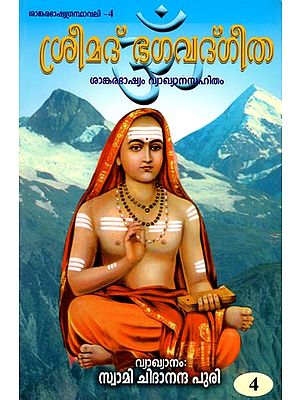 Bhagavad Gita in Malayalam (Vol - IV)