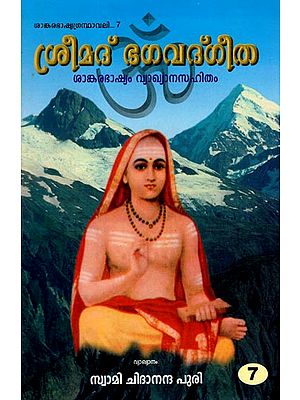 Bhagavad Gita in Malayalam (Vol - VII)