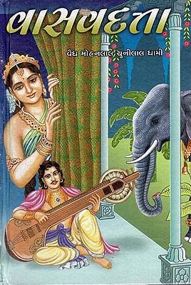 Vasvadata - Short Stories (Gujarati)