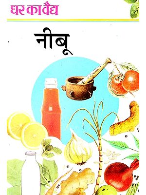 नीबू (घर का वैद ) : Nimbu (Home Physician)