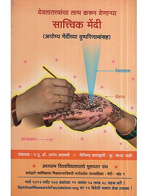 सात्विक मेंदी - Sattvik Henna (Marathi)