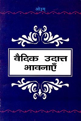 वैदिक उदात्त भावनाएँ: Heights of Vedic Thoughts