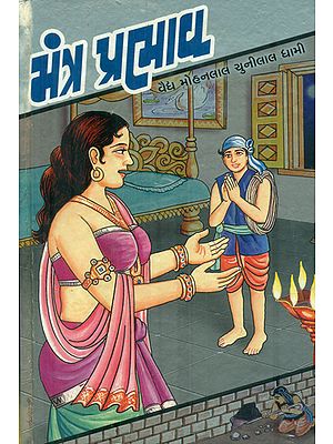 Mantra Prabhav - Novel (Gujarati)