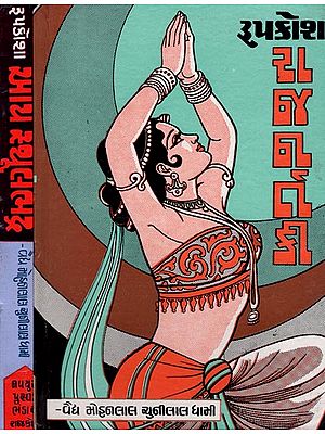 Roopkosha (Gujarati) (Set of 2 Volumes)