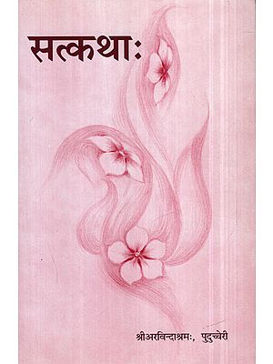 सत्कथा: - Satkatha (Sanskrit)