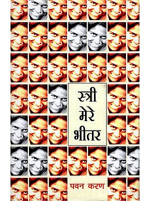 स्त्री मेरे भीतर : Women Within Me (A Collection of Poems)