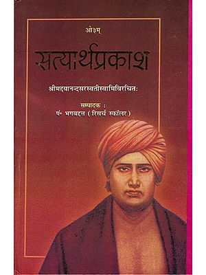 सत्यार्थप्रकाश: Satyartha Prakasha