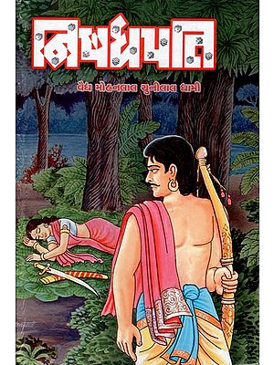 Nishadhapati - Short Stories (Gujarati)